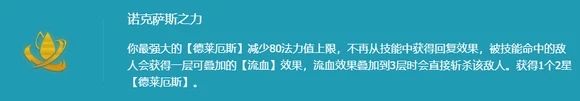 金铲铲之战S6赛季最强一费诺克萨斯之力怎么搭配阵容?阵容搭配攻略