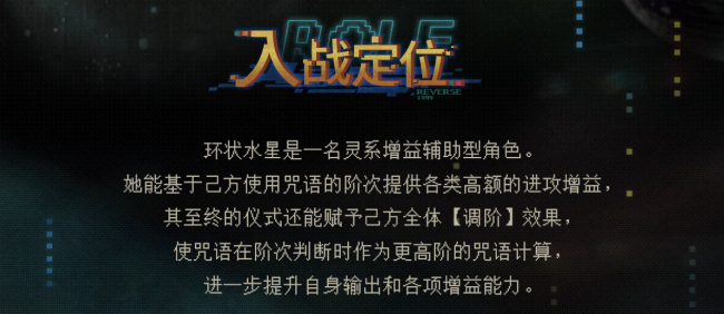 重返未來1999環(huán)狀水星機(jī)制如何?重返未來1999環(huán)狀水星介紹