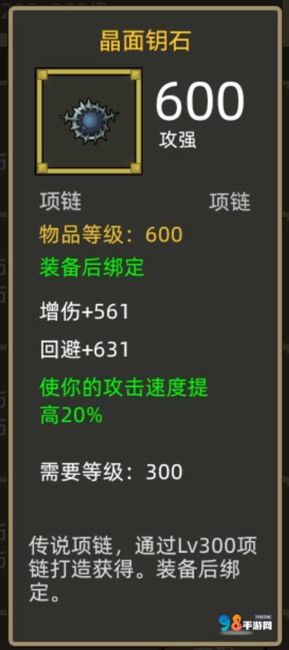 异世界勇者300版本增强萨毕业装备怎么搭配?