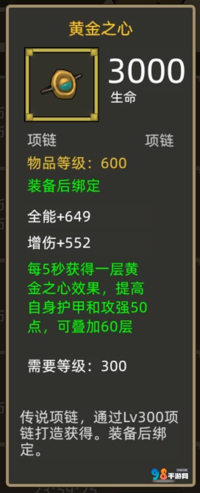 异世界勇者300版本防战毕业装备怎么搭配?