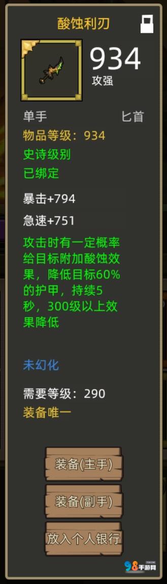 异世界勇者300版本防战毕业装备怎么搭配?