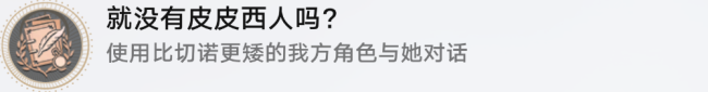 崩坏隐藏成就就没有皮皮西人吗?怎么解锁?就没有皮皮西人吗?成就达成攻略