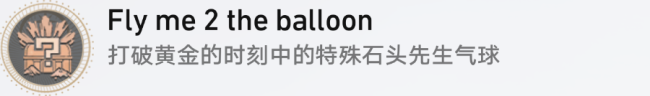 崩坏隐藏成就Fly me 2 the balloon怎么解锁?Fly me 2 the balloon成就达成攻略