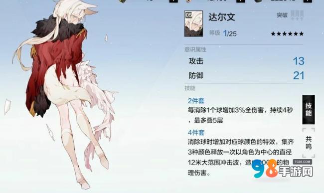 战双帕弥什五星与六星意识如何?战双帕弥什五星与六星意识套装详解