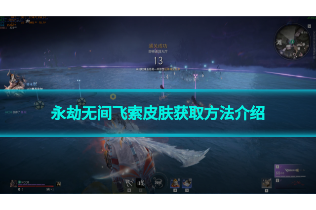 永劫无间飞索皮肤在哪里找?永劫无间飞索皮肤获取方法介绍