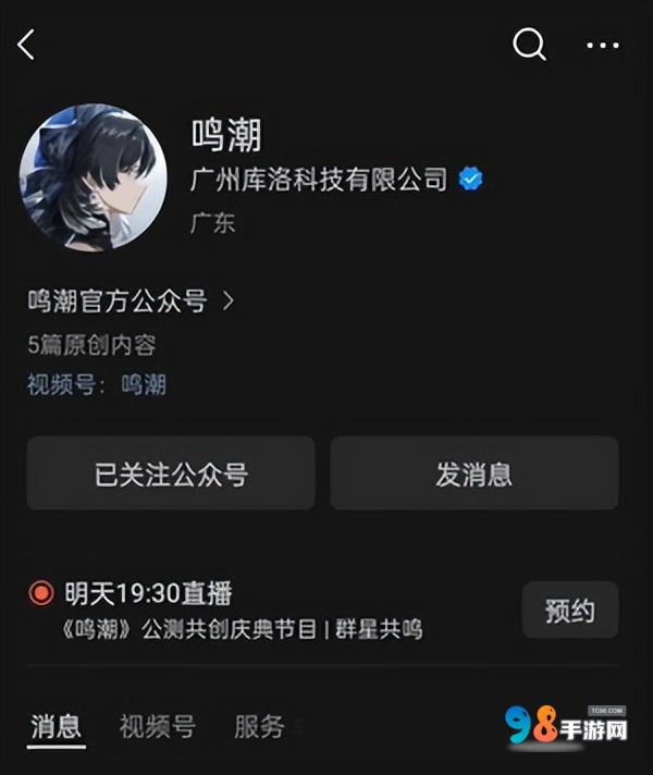 鸣潮手机号怎么换绑?鸣潮手机号换绑方法