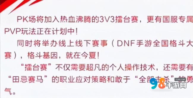 dnf手游7月更新了什么内容?dnf手游7月更新内容一览