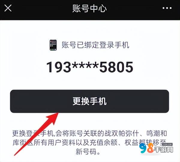 鸣潮手机号怎么换绑?鸣潮手机号换绑方法