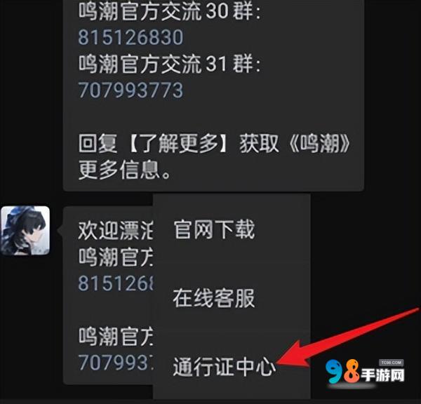 鸣潮手机号怎么换绑?鸣潮手机号换绑方法