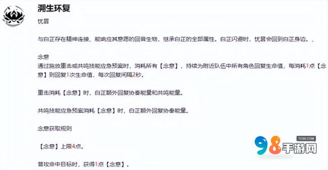 鸣潮白芷技能是什么?鸣潮白芷技能介绍