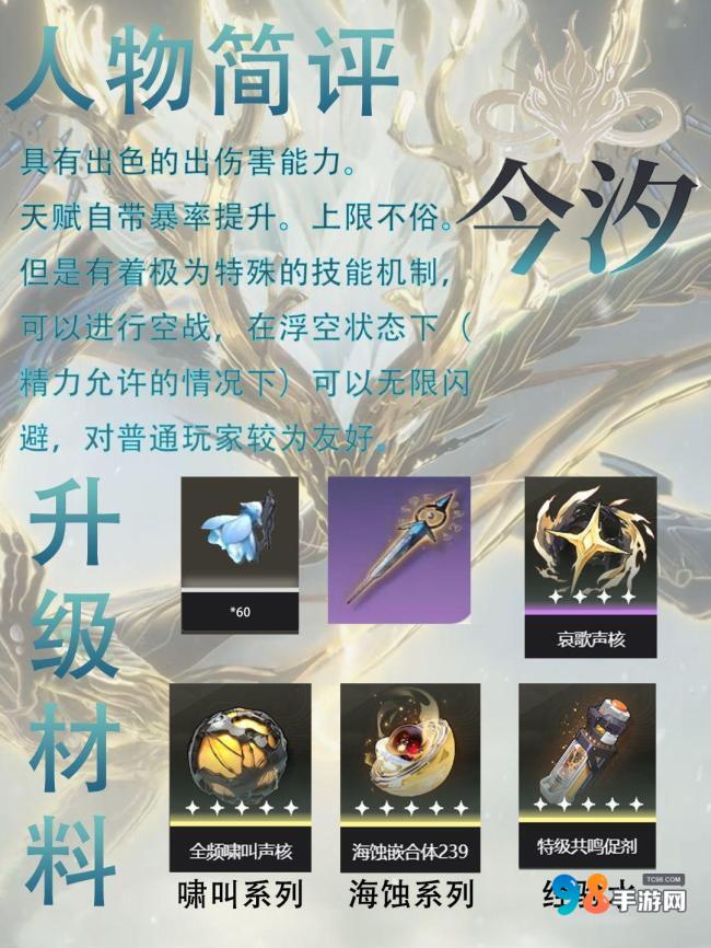 鸣潮今汐值得培养吗?鸣潮今汐最强全面养成攻略
