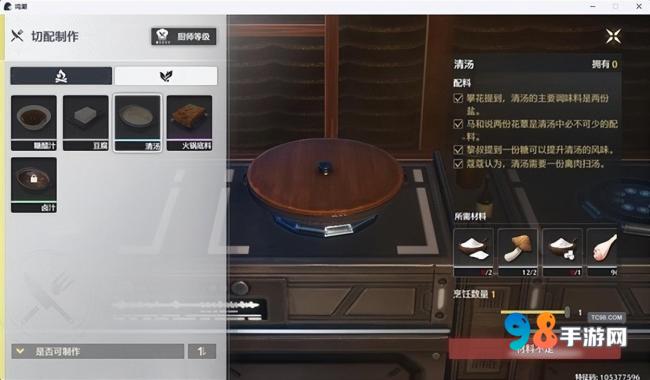 鸣潮清汤配方怎么获取?鸣潮清汤配方所需材料一览