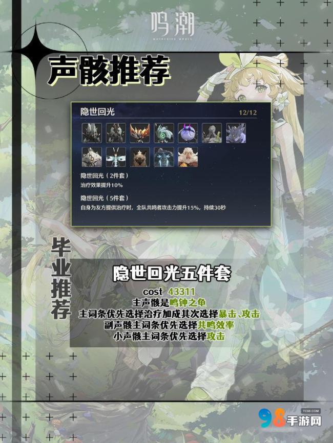 鸣潮维里奈值得培养吗?鸣潮维里奈最强全面养成攻略