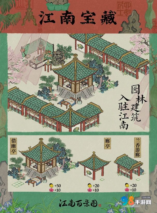 江南百景图全新园林建筑有哪些?江南百景图8月2日上新园林建筑介绍