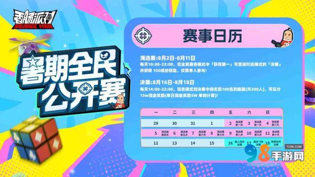 香肠派对暑期全民公开赛怎么玩?香肠派对暑期全民公开赛活动介绍