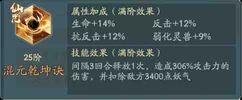 尋道大千玄訣中的仙咒怎么樣?尋道大千玄訣中的仙咒解析