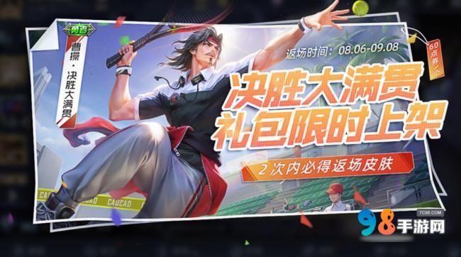 王者荣耀S36浪漫季节活动玩法介绍!鲁班大师、曹操皮肤免费领取
