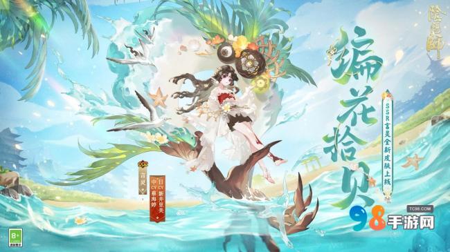 阴阳师8月7日更新了哪些活动?阴阳师8月7日更新详细介绍