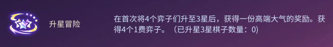 金铲铲之战S12海克斯升星冒险奖励是什么?金铲铲之战S12海克斯升星冒险奖励介绍