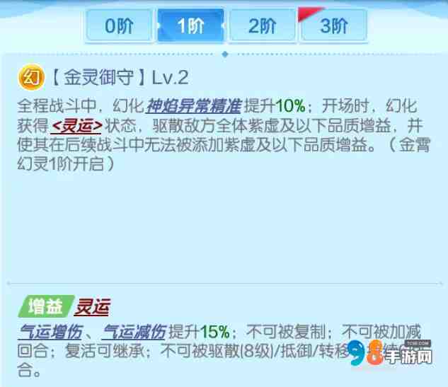 道友请留步金霄幻灵怎么样?道友请留步金霄幻灵详解