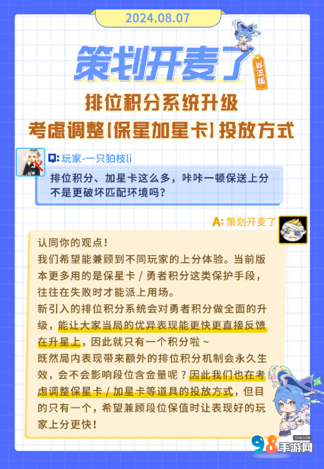 《王者榮耀》策劃開麥了-關于排位積分系統(tǒng)升級