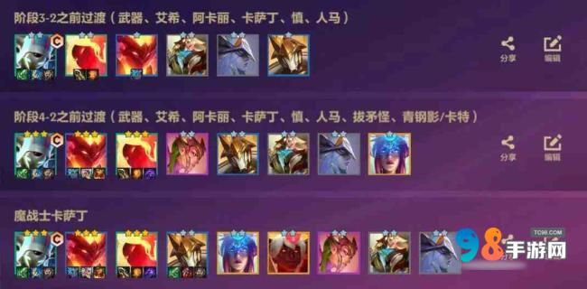 金铲铲s12魔战士卡萨丁阵容怎么玩?金铲铲魔战士卡萨丁阵容玩法攻略