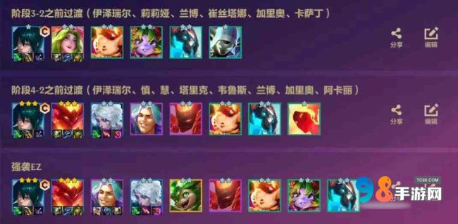 金铲铲之战S12强袭EZ阵容怎么玩?金铲铲之战S12强袭EZ阵容玩法攻略