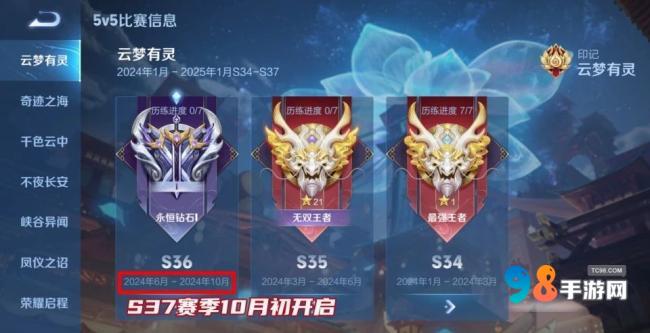 王者荣耀S37赛季何时更新?王者荣耀S37赛季更新时间预览