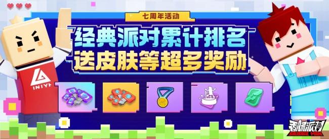 香肠派对经典派对累计排名活动如何?香肠派对经典派对累计排名活动奖励介绍