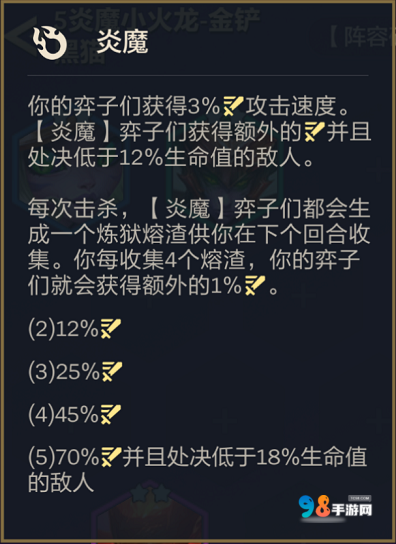 金铲铲之战5炎魔小火龙阵容怎么玩?金铲铲之战5炎魔小火龙阵容玩法攻略