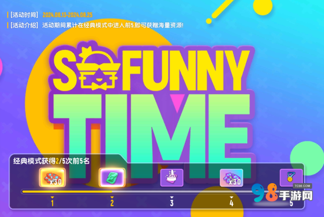 香肠派对经典派对累计排名活动如何?香肠派对经典派对累计排名活动奖励介绍