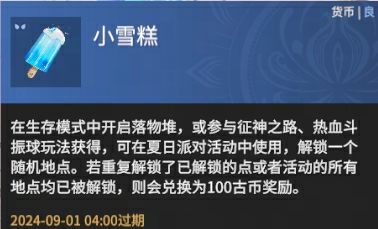 永劫無間夏日派對活動如何?永劫無間夏日派對活動詳細介紹