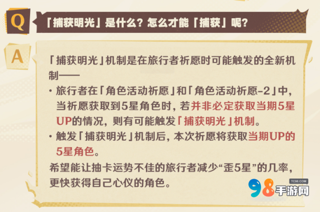 原神5.0版本捕获光明系统怎么玩?原神5.0版本捕获光明系统介绍