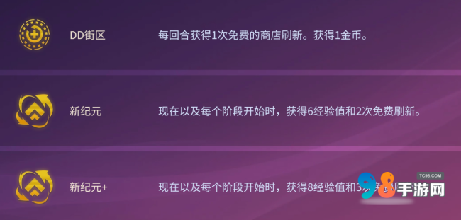 金铲铲S12赛季DD街区商店刷新怎么保留?金铲铲S12赛季DD街区商店刷新保留方法