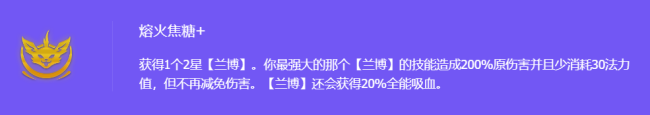 金铲铲S12焦糖重枪兰博怎么玩?金铲铲S12焦糖重枪兰博玩法攻略