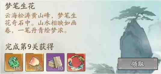 尋道大千黃山聯(lián)動(dòng)活動(dòng)能白嫖多少獎(jiǎng)勵(lì)?尋道大千黃山聯(lián)動(dòng)活動(dòng)白嫖獎(jiǎng)勵(lì)介紹