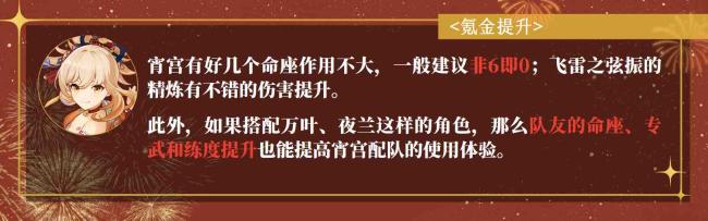 原神宵宫值得培养吗?原神宵宫出装武器圣器物命座推荐