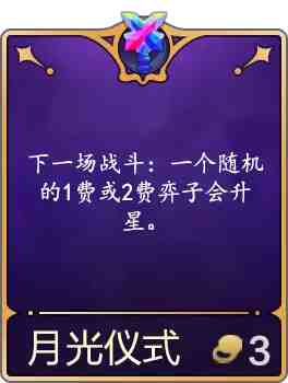 金铲铲之战4.17版本进行了哪些调整?金铲铲之战4.17版本更新内容介绍