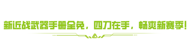 萤火突击SS2全新赛季怎么样?萤火突击SS2全新赛季内容详解