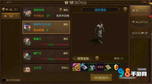 原始征途BOSS积分怎么快速获取?原始征途BOSS积分快速获取攻略