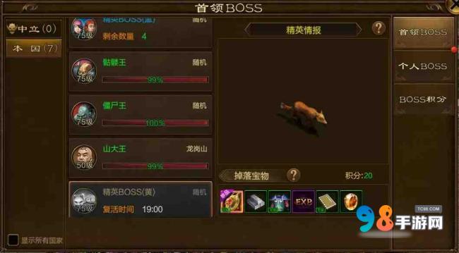 原始征途BOSS积分怎么快速获取?原始征途BOSS积分快速获取攻略