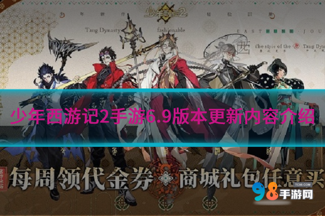少年西游记2版本6.9将有那些新内容?6.9版本更新内容介绍
