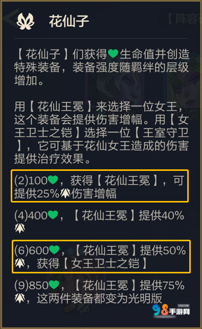 金铲铲之战花仙双卡洛阵容如何?金铲铲之战花仙双卡洛阵容玩法攻略