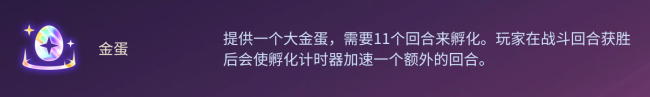 金铲铲之战S12金蛋有哪些奖励?金铲铲之战S12金蛋奖励介绍