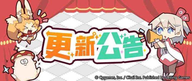 《世界蛋射物語》9月12日10時(shí)不停服更新公告