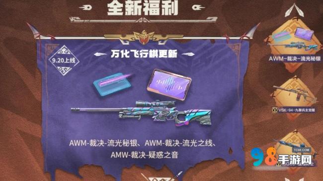 穿越火线手游涿鹿山海新版本前瞻!新版AWM-裁决武器挂件一览