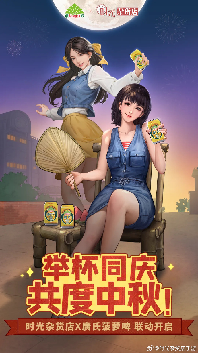 時光雜貨店 x 廣氏菠蘿啤聯(lián)動正式開啟!參與領(lǐng)好禮！