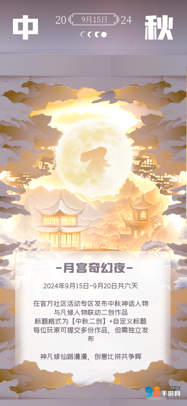 凡人修仙傳手游《神凡修仙：二創(chuàng)新編》堂堂來襲！