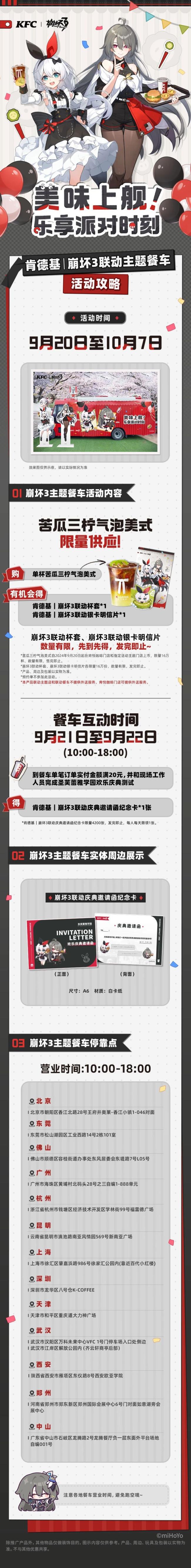 肯德基×崩壞3「美味上艦!樂享派對時刻」聯(lián)動活動將于9月20日起正式開啟！