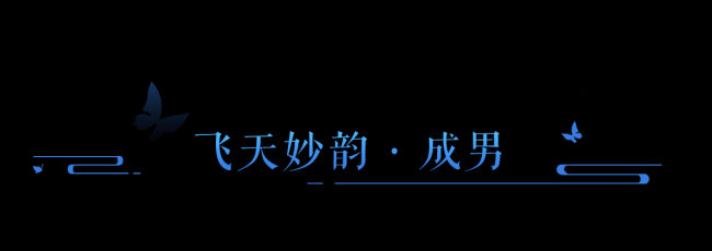 倩女幽魂手游全新时装飞天妙韵上架商城!